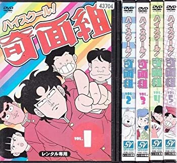 【中古】(非常に良い)ハイスクール!奇面組 [レンタル落ち] (全15巻) [マーケットプレイス DVDセット商品]｜ドリエム店