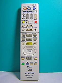 【中古】(非常に良い)三菱 DVD・テレビリモコン RM02801|ドリエム店