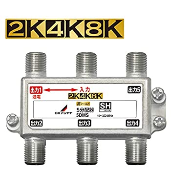 【中古】(人並み外れたに好いたらしい)DX空中線 振り分ける器 【2K 4K 8K 相応う】 5振り分ける 1端子通電形 金メッキ繋ぎ F型端子 ダイカスト製高遮蔽物社会システム 5DMS アクセサリー・部品-TV・オーディオ・カメラ