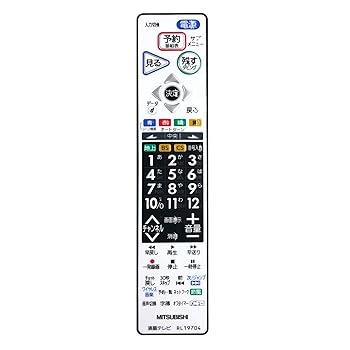 【中古】(未使用･未開封品)三菱 液晶テレビ用純正リモコン RL19704