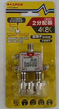 【中古】マスプロ 2分配器 【品番】2SPFDW-P 6,662円