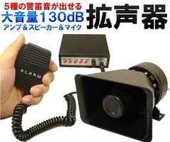 【中古】(非常に良い)大音量 130dB ５種の警笛音 サイレン 車載用 拡声器 防水 スピーカー ＆ マイク ＆ アンプ セット TEC-KSK