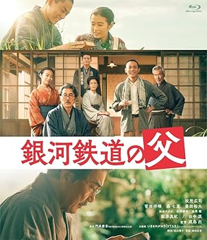 【中古】(非常に良い)銀河鉄道の父 [Blu-ray] 役所広司,菅田将暉,森七菜,豊田裕大: actor; 成島出: