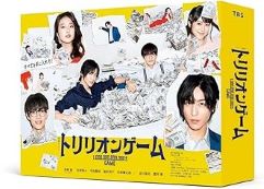 【中古】(非常に良い)トリリオンゲーム　DVD-BOX [DVD] 目黒蓮