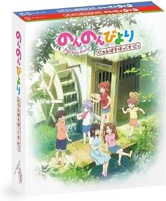 【中古】(非常に良い)のんのんびより にゃんぱすぼっくす にっ [Blu-ray] 川面真也