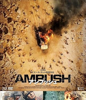【中古】(非常に良い)アンブッシュ　Blu-ray＆DVD [Blu-ray] マルワーン・アブドゥッラ・サーリフ,ハリーファ・アル・ジャースィム,ムハンマド・アフマド｜ドリエム店