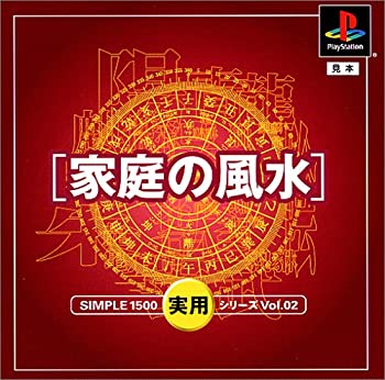 【中古】(非常に良い)SIMPLE1500実用シリーズ Vol.02 家庭の風水