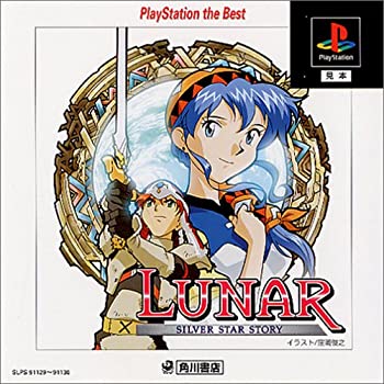 【中古】(非常に良い)ルナ シルバースターストーリー (Kadokawa The Best)