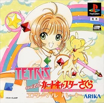 【中古】(非常に良い)TETRIS with カードキャプターさくらエターナルハート - PS
