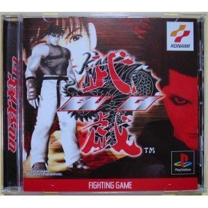 【中古】(非常に良い)武戯 - PS