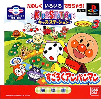 【中古】(非常に良い)キッズステーション それいけ!アンパンマン3 すごろくアンパンマン|ドリエム店