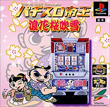 【中古】(非常に良い)パチスロ帝王 浪花桜吹雪|ドリエム店