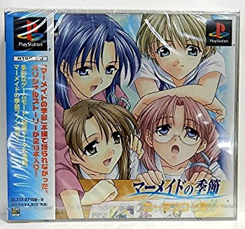 【中古】(非常に良い)マーメイドの季節 ~カーテンコール~