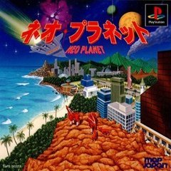【中古】(非常に良い)ネオ・プラネット