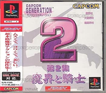 【中古】(非常に良い)カプコンジェネレーション第2集