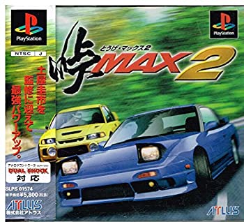 【中古】(非常に良い)峠MAX2