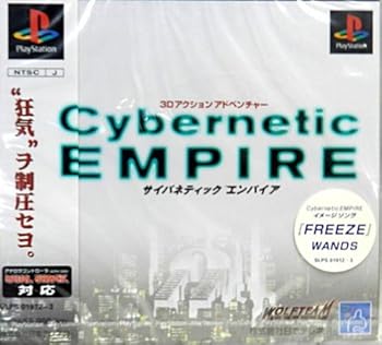 【中古】(非常に良い)サイバネティック エンパイア - PS
