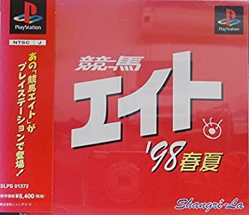 【中古】(非常に良い)競馬エイト'98春夏