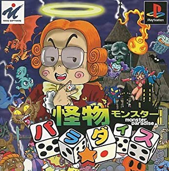 【中古】(非常に良い)怪物パラダイス
