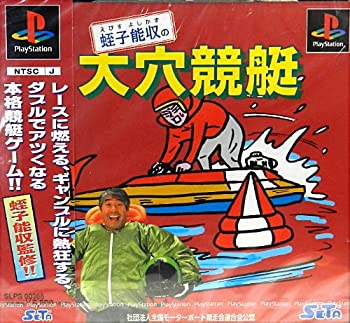 【中古】(非常に良い)蛭子能収大穴競艇