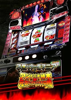 【中古】(非常に良い)スロッター超マニア アントニオ猪木が元気にするパチスロ機 - PS3