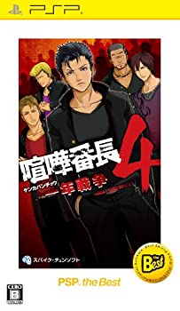 【中古】(非常に良い)喧嘩番長4 ~一年戦争~ PSP the Best【再廉価版】