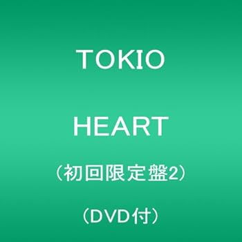 【中古】(非常に良い)HEART(初回限定盤2)(DVD付) [CD] TOKIO｜ドリエム店