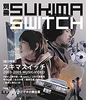 【中古】(非常に良い)別冊スキマスイッチ スキマスイッチ [Blu-ray]