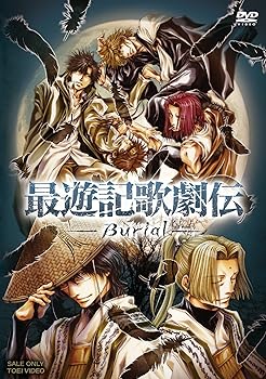 【中古】(非常に良い)最遊記歌劇伝‐Burial‐ [DVD] 鈴木拡樹