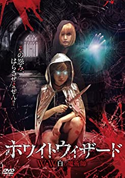 【中古】(非常に良い)ホワイトウィザード W・W~白の魔術師~ [DVD] 米澤成美 (出演), かわさきひろゆき (監督)
