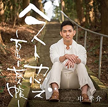 【中古】(非常に良い)ベストカバーズ ～夏目友人帳～ [CD]