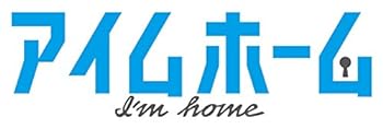 【中古】(非常に良い)アイムホーム BD-BOX [Blu-ray] 木村拓哉