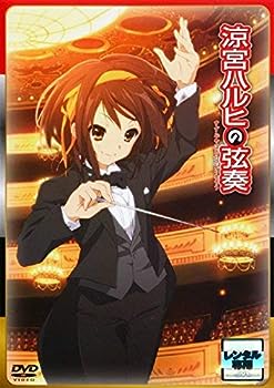 【中古】(非常に良い)涼宮ハルヒの弦奏 [レンタル落ち] DVD