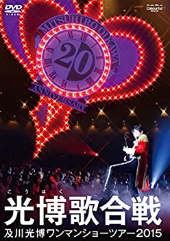 【中古】(非常に良い)及川光博ワンマンショーツアー2015『光博歌合戦』(DVD通常盤)