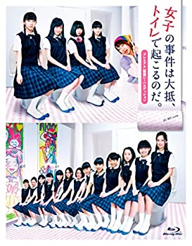 【中古】(非常に良い)「女子の事件は大抵、トイレで起こるのだ。」プレミアム(勢揃い!)エディション Blu-ray｜ドリエム店