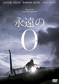 【中古】(非常に良い)永遠の0 豪華版(DVD2枚組) 通常仕様 岡田准一