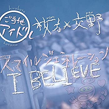 【中古】(非常に良い)I BELIEVE [CD]｜ドリエム店