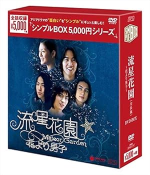 【中古】(非常に良い)流星花園~花より男子~ (全長版)DVD-BOX (シンプルBOX シリーズ) バービィー・スー