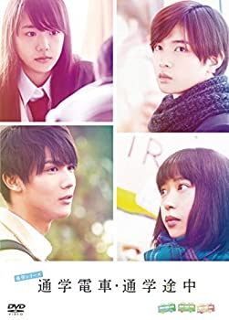 【中古】(非常に良い)通学シリーズ 通学電車+通学途中 Complete BOX [DVD]