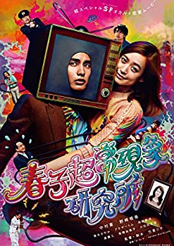 【中古】(非常に良い)春子超常現象研究所 [DVD]｜ドリエム店