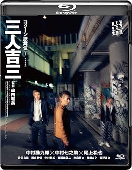 【中古】(非常に良い)NEWシネマ歌舞伎 三人吉三 [Blu-ray] 中村勘九郎