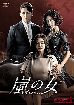【中古】(非常に良い)嵐の女 DVD-BOX4 7,214円