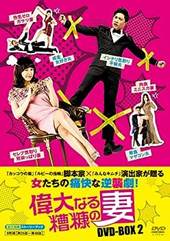 【中古】(非常に良い)偉大なる糟糠の妻 DVD-BOX2