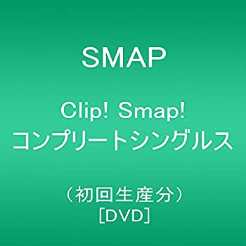 【中古】(非常に良い)Clip! Smap! コンプリートシングルス(初回生産分) [DVD] 9,121円