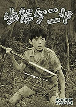 【中古】(非常に良い)少年ケニヤ DVD-BOX デジタルリマスター版