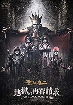 【中古】(非常に良い)地獄の再審請求 -LIVE BLACK MASS 武道館- [DVD]｜ドリエム店