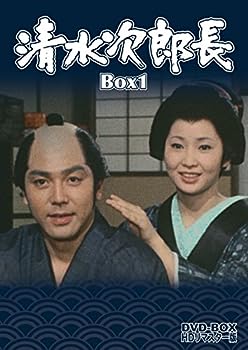 【中古】(非常に良い)清水次郎長 DVD-BOX1 HDリマスター版