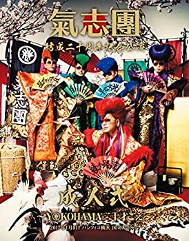 【中古】(非常に良い)氣志團 結成二十周年記念公演 「成人式~YOKOHAMA 20才ごえ~」 [Blu-ray]｜ドリエム店