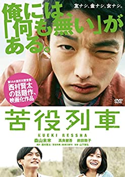 【中古】(非常に良い)苦役列車 [DVD] 森山未來, 高良健悟, 前田敦子｜ドリエム店