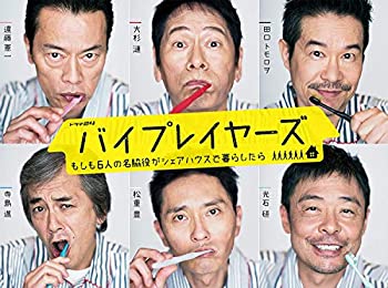 【中古】(非常に良い)バイプレイヤーズ ~もしも6人の名脇役がシェアハウスで暮らしたら~ Blu-ray BOX(5枚組)